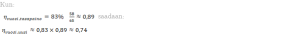η_(vuosi,tasapaino)=83% 58/65≈0,89 saadaan: η_(vuosi,uusi)≈0,83×0,89≈0,74